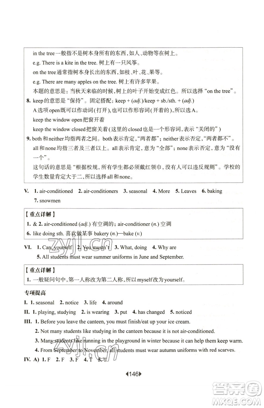 華東師范大學(xué)出版社2023華東師大版一課一練六年級(jí)下冊(cè)英語(yǔ)滬教牛津版增強(qiáng)版參考答案