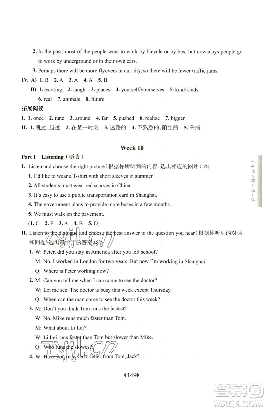 華東師范大學(xué)出版社2023華東師大版一課一練六年級(jí)下冊(cè)英語(yǔ)滬教牛津版增強(qiáng)版參考答案