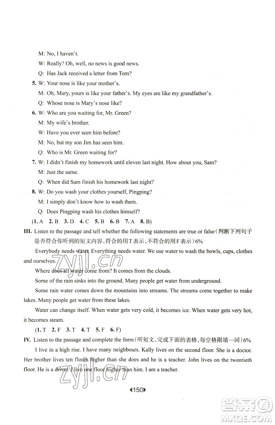 華東師范大學(xué)出版社2023華東師大版一課一練六年級(jí)下冊(cè)英語(yǔ)滬教牛津版增強(qiáng)版參考答案