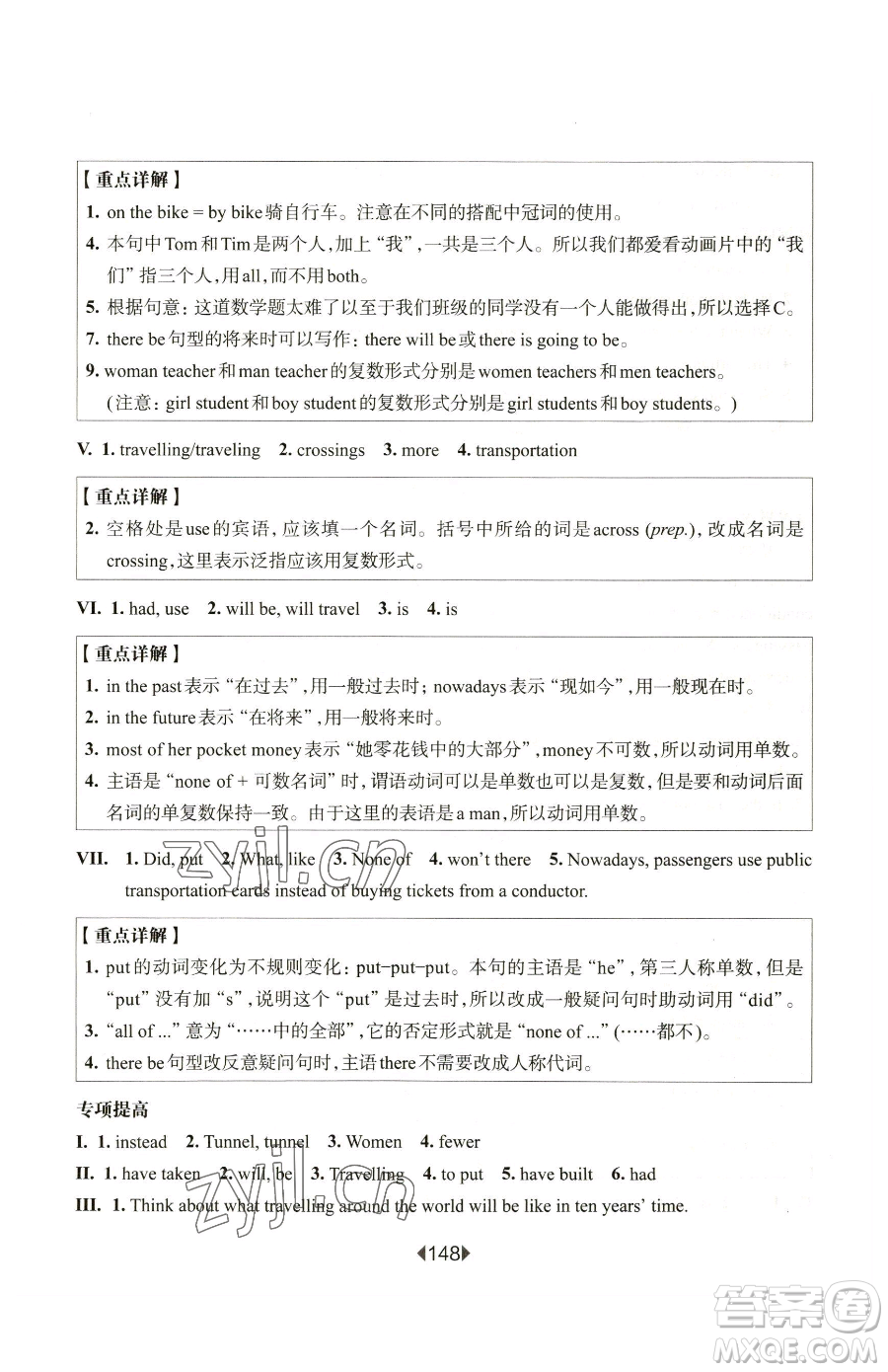 華東師范大學(xué)出版社2023華東師大版一課一練六年級(jí)下冊(cè)英語(yǔ)滬教牛津版增強(qiáng)版參考答案