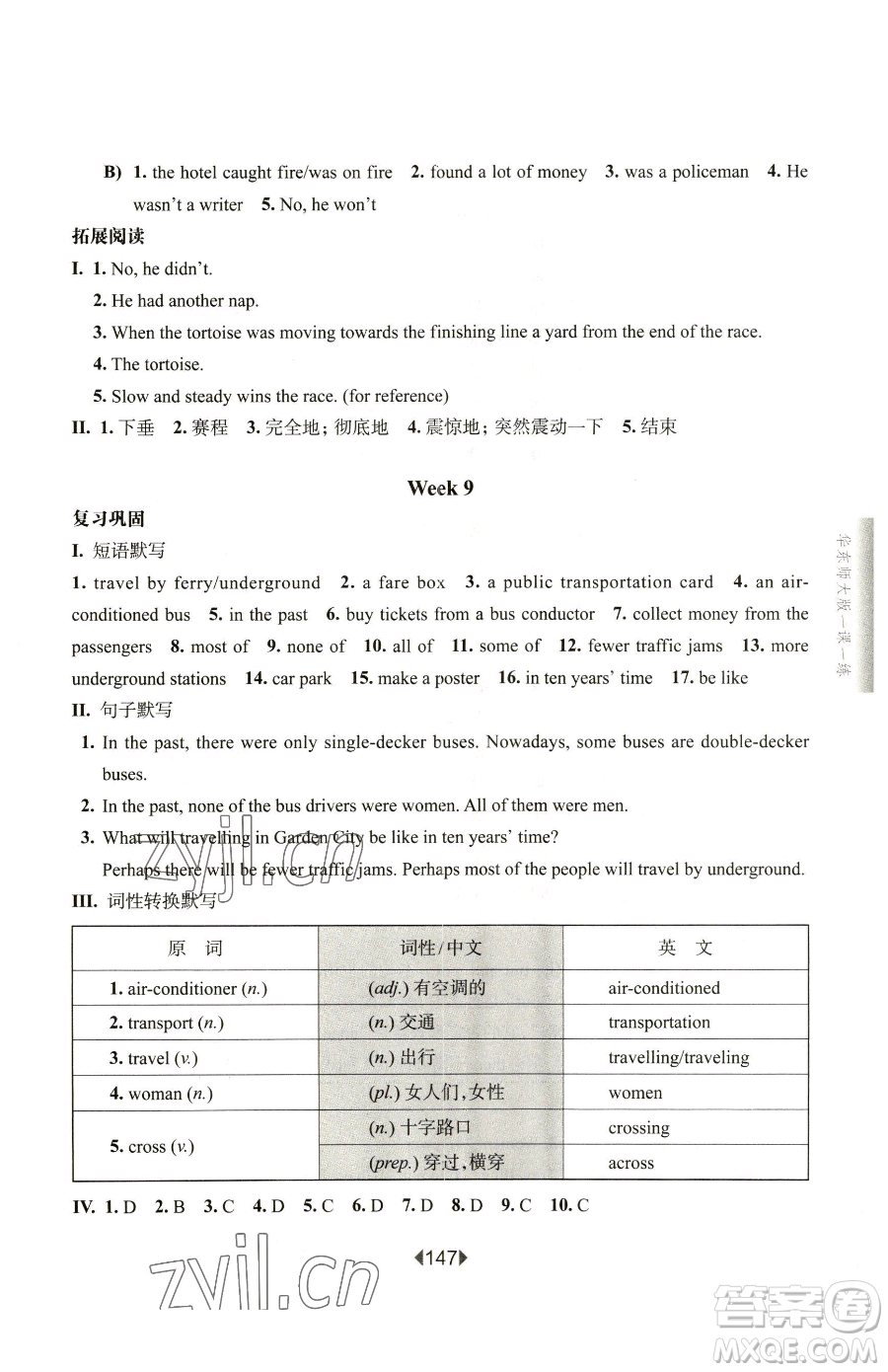 華東師范大學(xué)出版社2023華東師大版一課一練六年級(jí)下冊(cè)英語(yǔ)滬教牛津版增強(qiáng)版參考答案