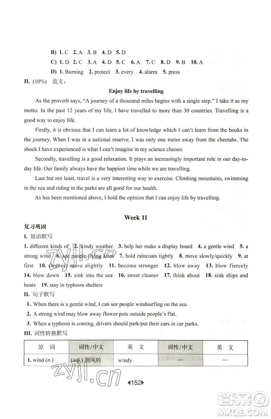 華東師范大學(xué)出版社2023華東師大版一課一練六年級(jí)下冊(cè)英語(yǔ)滬教牛津版增強(qiáng)版參考答案