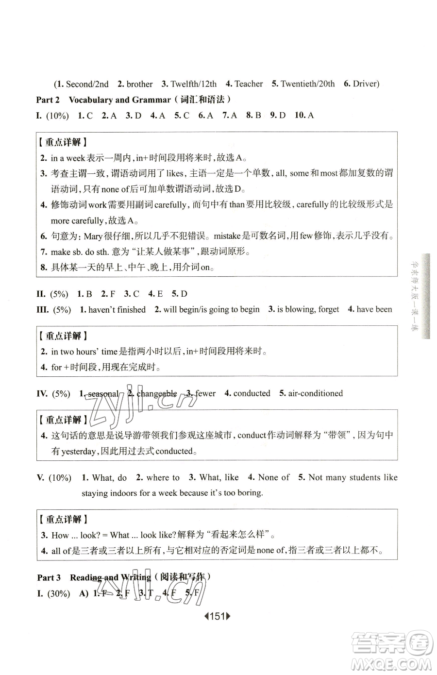 華東師范大學(xué)出版社2023華東師大版一課一練六年級(jí)下冊(cè)英語(yǔ)滬教牛津版增強(qiáng)版參考答案