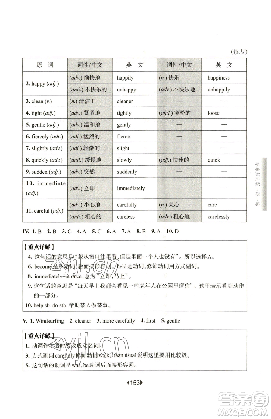 華東師范大學(xué)出版社2023華東師大版一課一練六年級(jí)下冊(cè)英語(yǔ)滬教牛津版增強(qiáng)版參考答案