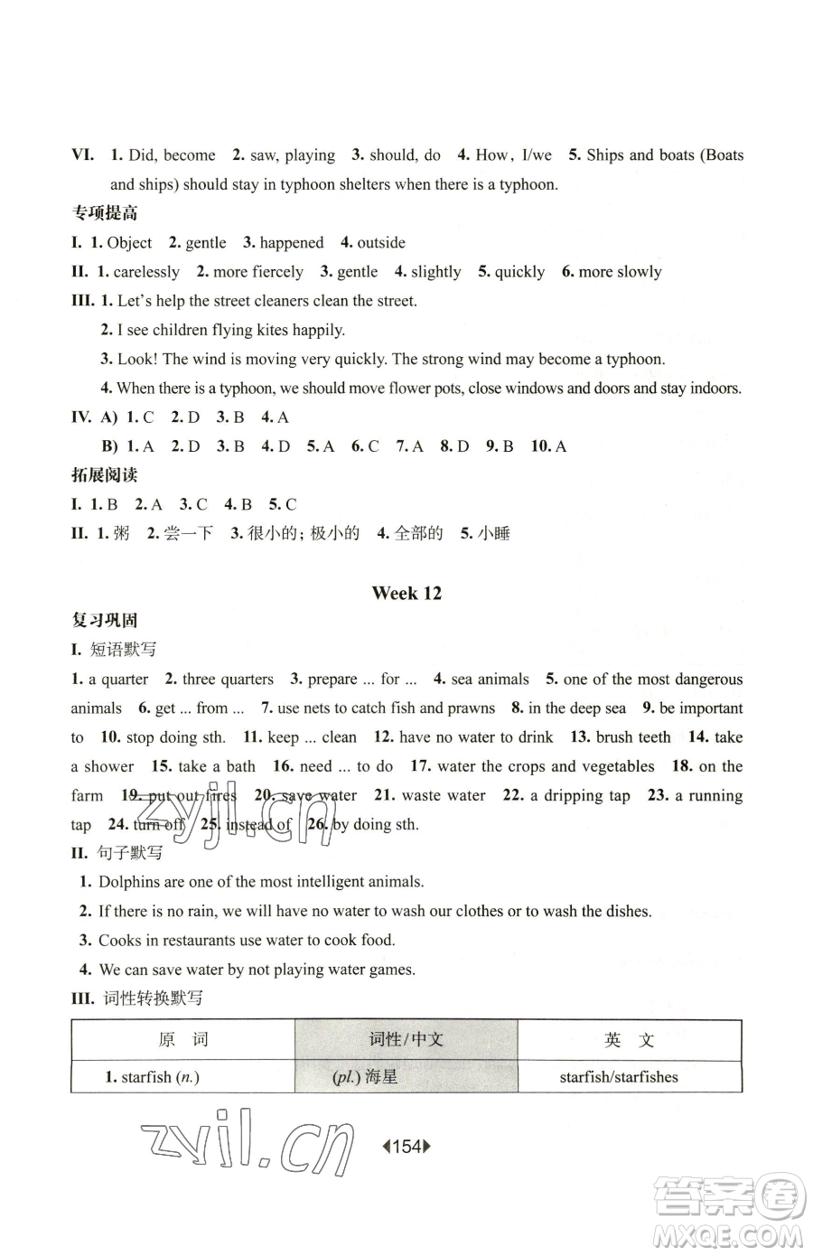 華東師范大學(xué)出版社2023華東師大版一課一練六年級(jí)下冊(cè)英語(yǔ)滬教牛津版增強(qiáng)版參考答案