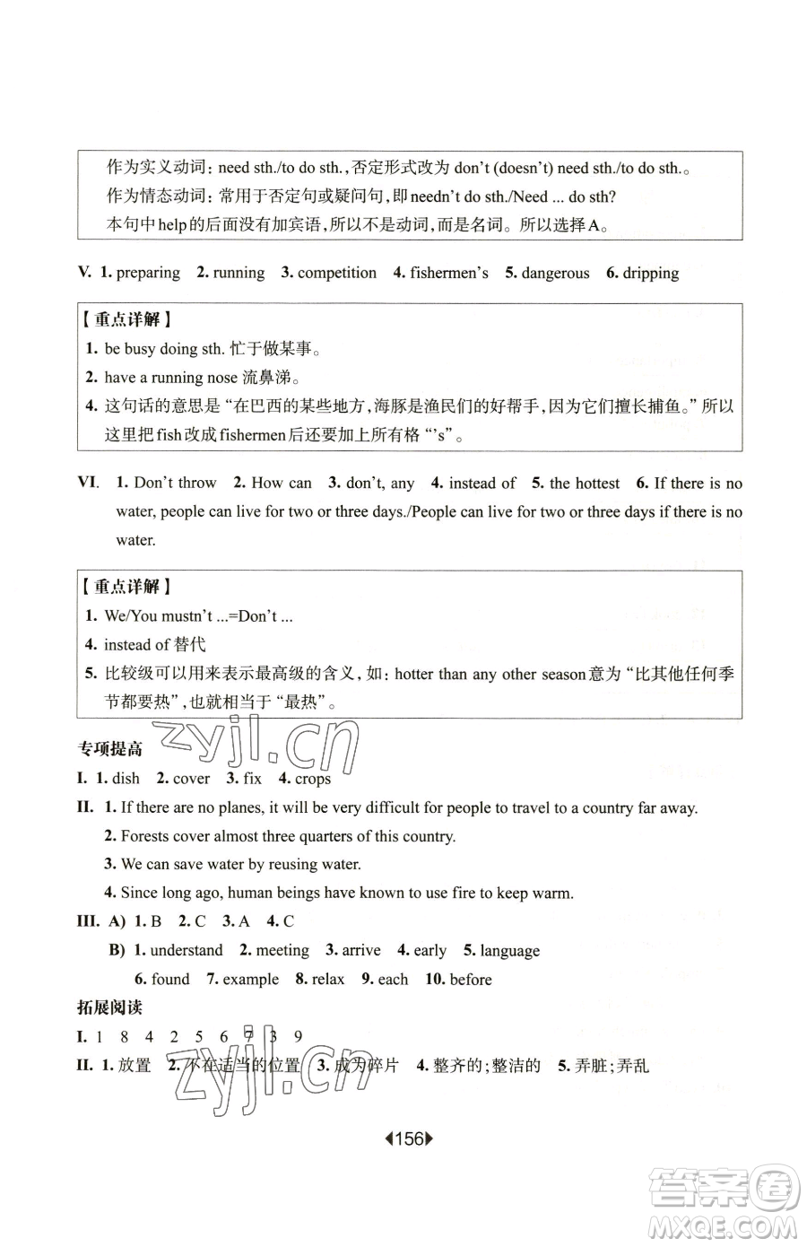 華東師范大學(xué)出版社2023華東師大版一課一練六年級(jí)下冊(cè)英語(yǔ)滬教牛津版增強(qiáng)版參考答案