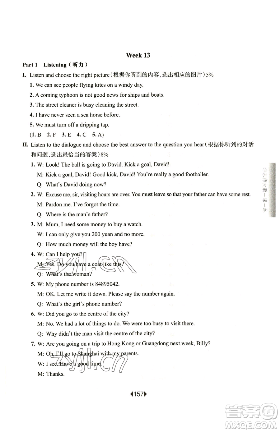 華東師范大學(xué)出版社2023華東師大版一課一練六年級(jí)下冊(cè)英語(yǔ)滬教牛津版增強(qiáng)版參考答案