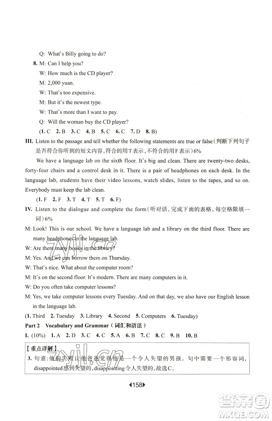 華東師范大學(xué)出版社2023華東師大版一課一練六年級(jí)下冊(cè)英語(yǔ)滬教牛津版增強(qiáng)版參考答案