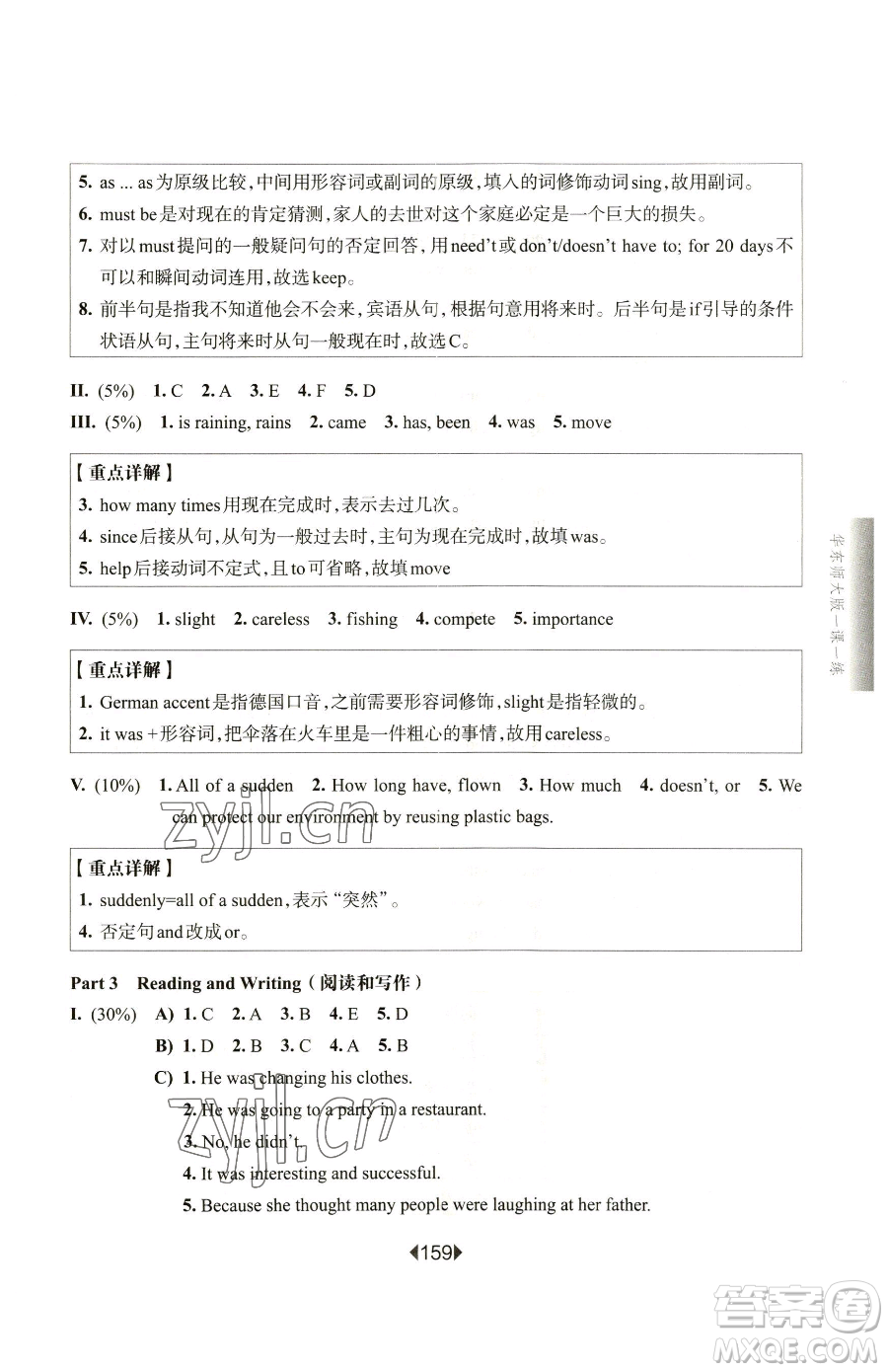 華東師范大學(xué)出版社2023華東師大版一課一練六年級(jí)下冊(cè)英語(yǔ)滬教牛津版增強(qiáng)版參考答案