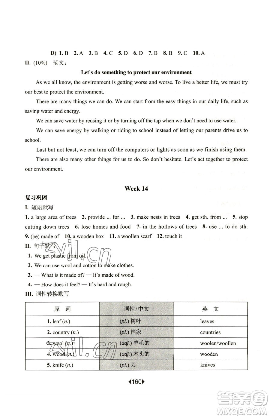 華東師范大學(xué)出版社2023華東師大版一課一練六年級(jí)下冊(cè)英語(yǔ)滬教牛津版增強(qiáng)版參考答案