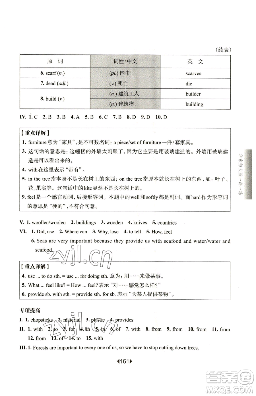 華東師范大學(xué)出版社2023華東師大版一課一練六年級(jí)下冊(cè)英語(yǔ)滬教牛津版增強(qiáng)版參考答案
