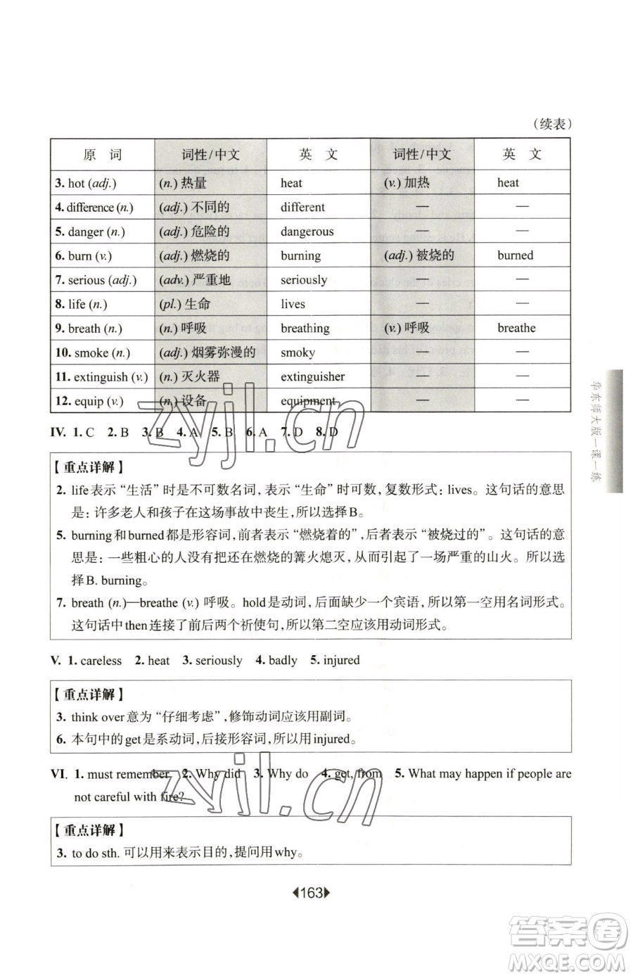 華東師范大學(xué)出版社2023華東師大版一課一練六年級(jí)下冊(cè)英語(yǔ)滬教牛津版增強(qiáng)版參考答案