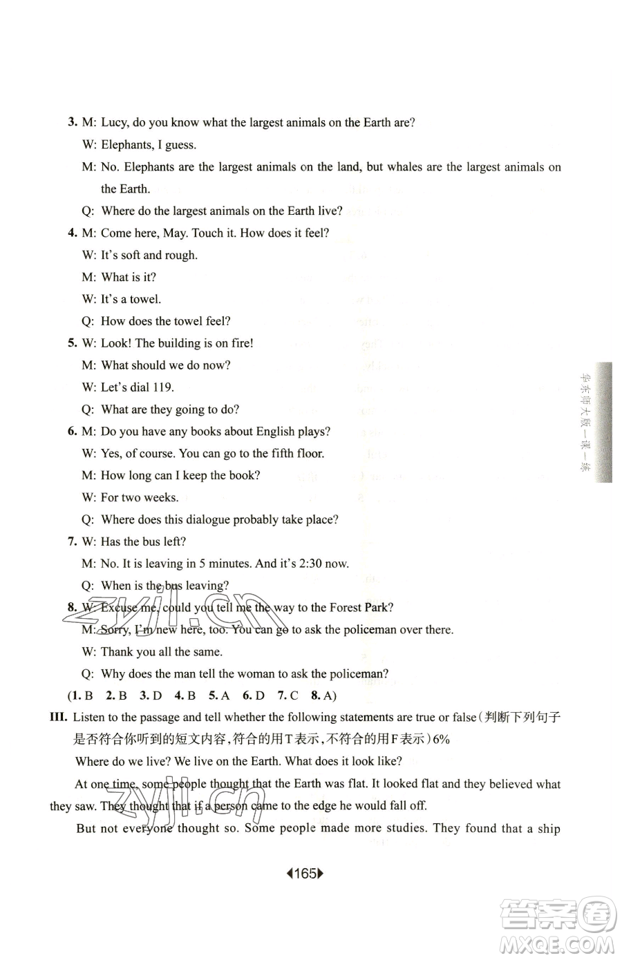 華東師范大學(xué)出版社2023華東師大版一課一練六年級(jí)下冊(cè)英語(yǔ)滬教牛津版增強(qiáng)版參考答案