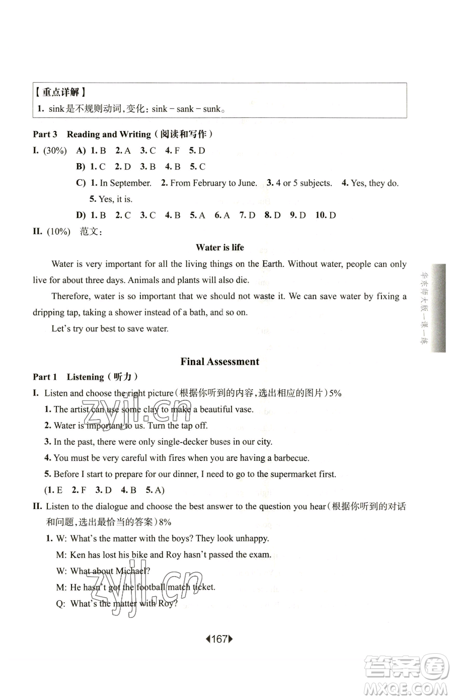 華東師范大學(xué)出版社2023華東師大版一課一練六年級(jí)下冊(cè)英語(yǔ)滬教牛津版增強(qiáng)版參考答案