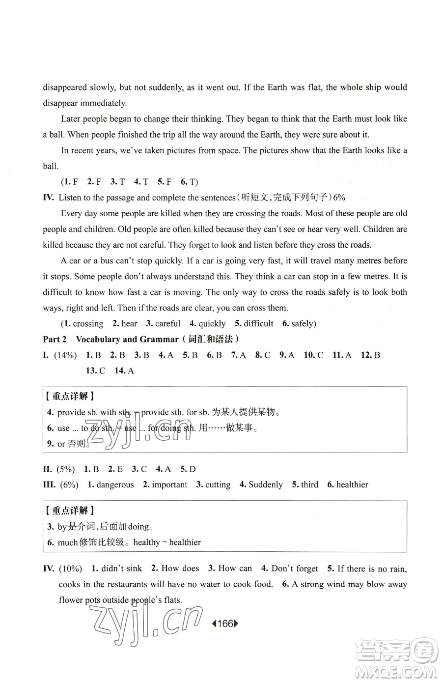 華東師范大學(xué)出版社2023華東師大版一課一練六年級(jí)下冊(cè)英語(yǔ)滬教牛津版增強(qiáng)版參考答案