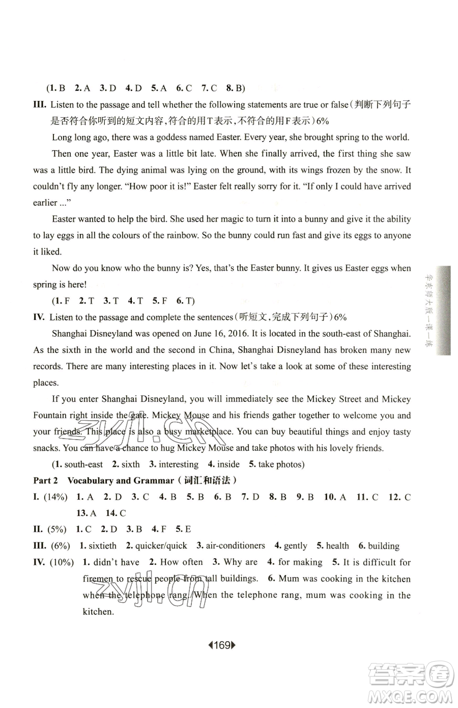 華東師范大學(xué)出版社2023華東師大版一課一練六年級(jí)下冊(cè)英語(yǔ)滬教牛津版增強(qiáng)版參考答案