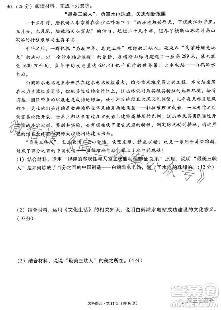2023屆3+3+3高考備考診斷性聯(lián)考卷二文科綜合試卷答案
