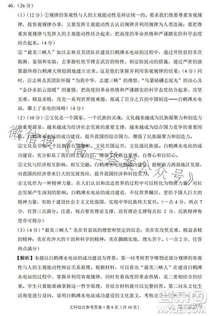 2023屆3+3+3高考備考診斷性聯(lián)考卷二文科綜合試卷答案