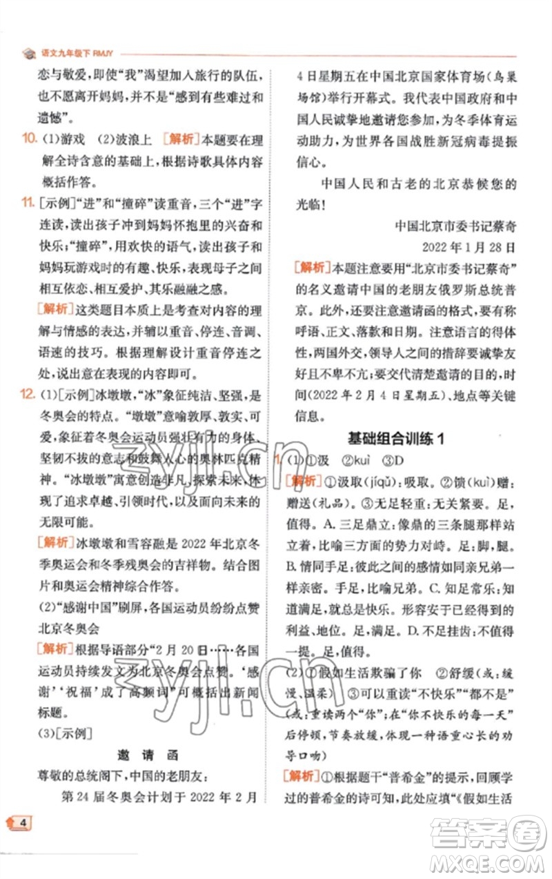 江蘇人民出版社2023實(shí)驗(yàn)班提優(yōu)訓(xùn)練九年級(jí)語(yǔ)文下冊(cè)人教版江蘇專(zhuān)版參考答案