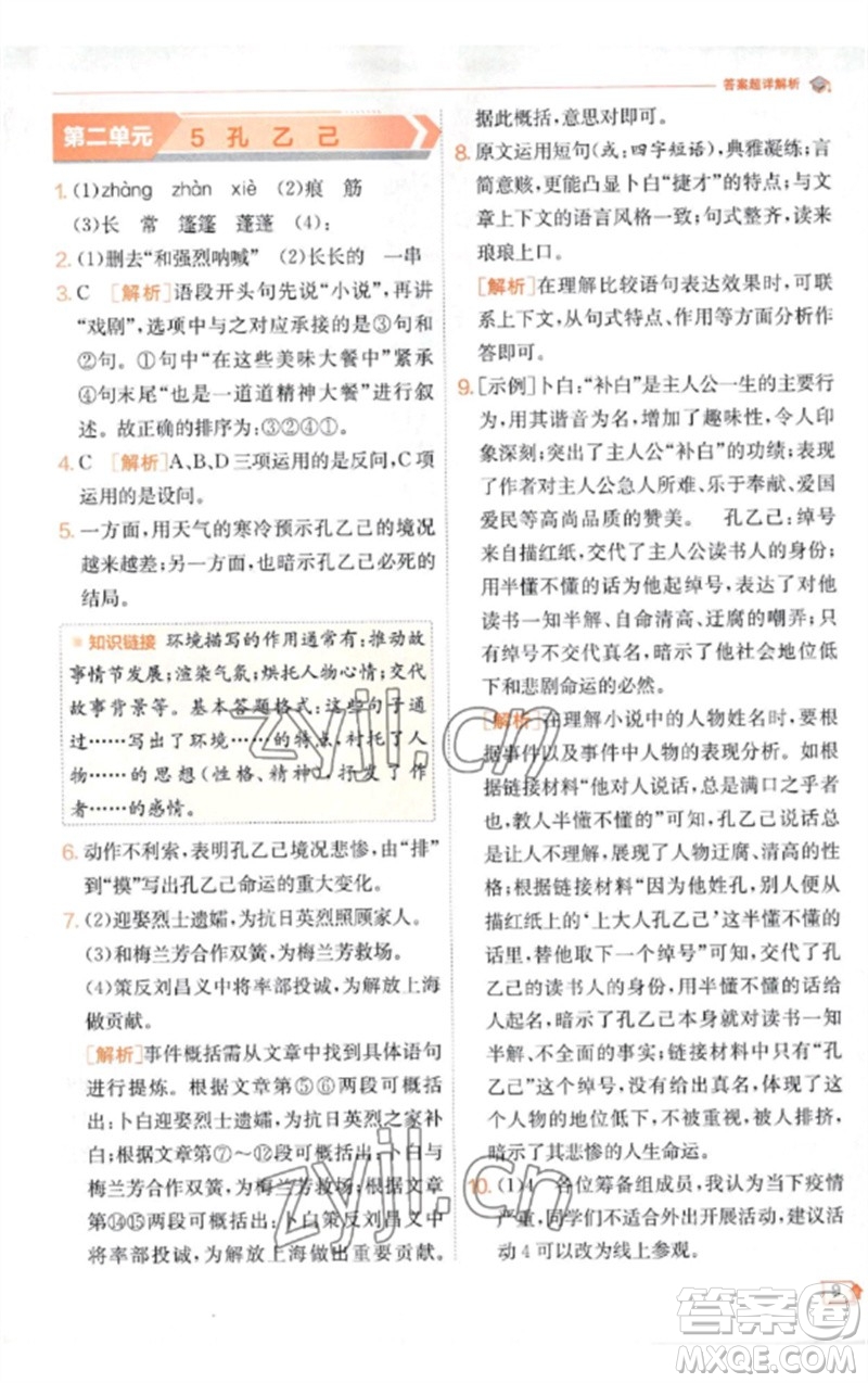 江蘇人民出版社2023實(shí)驗(yàn)班提優(yōu)訓(xùn)練九年級(jí)語(yǔ)文下冊(cè)人教版江蘇專(zhuān)版參考答案