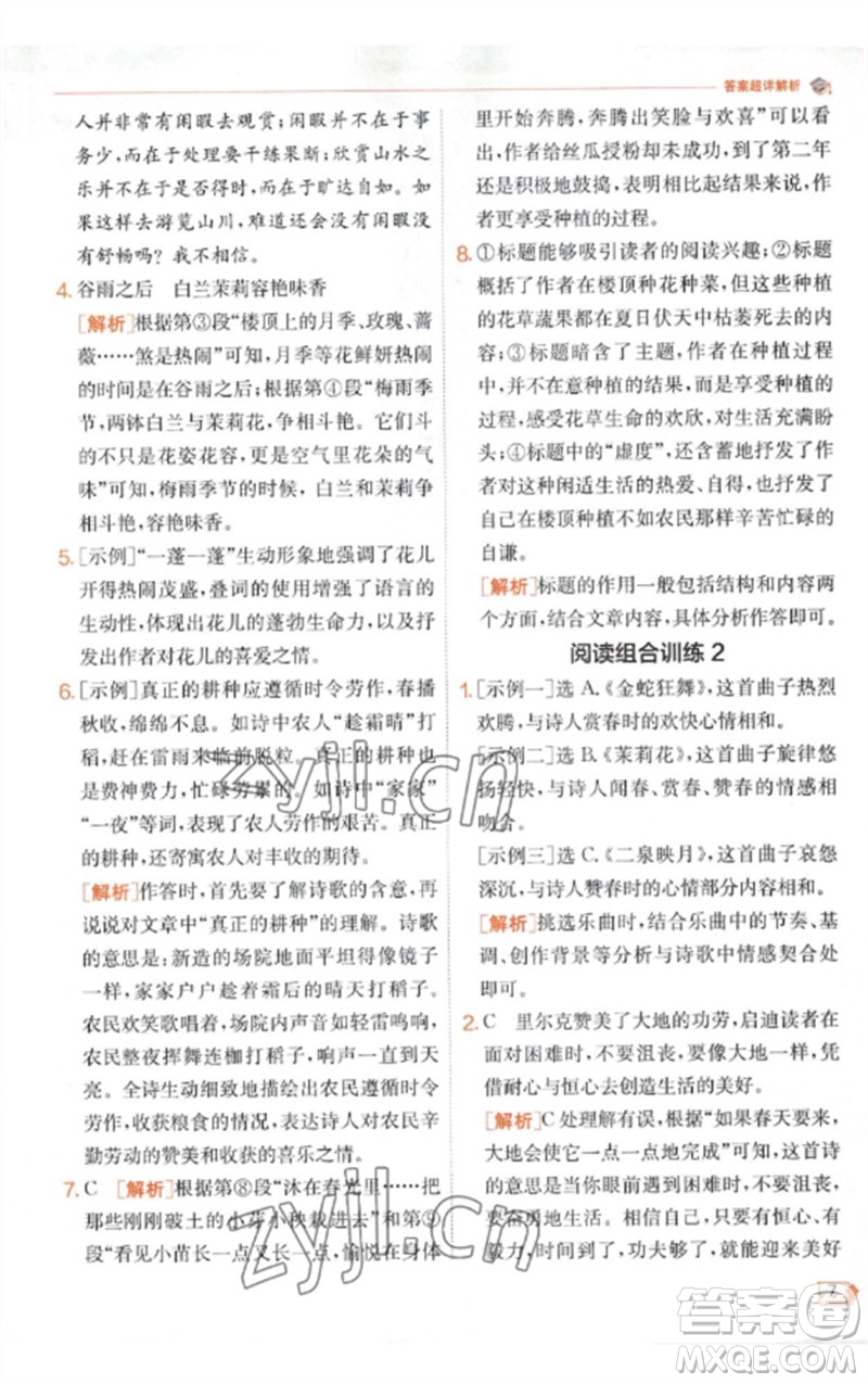 江蘇人民出版社2023實(shí)驗(yàn)班提優(yōu)訓(xùn)練九年級(jí)語(yǔ)文下冊(cè)人教版江蘇專(zhuān)版參考答案