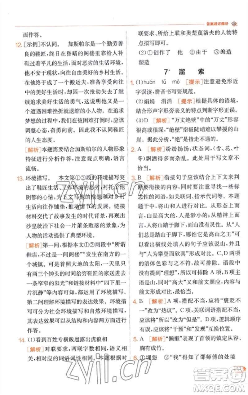 江蘇人民出版社2023實(shí)驗(yàn)班提優(yōu)訓(xùn)練九年級(jí)語(yǔ)文下冊(cè)人教版江蘇專(zhuān)版參考答案