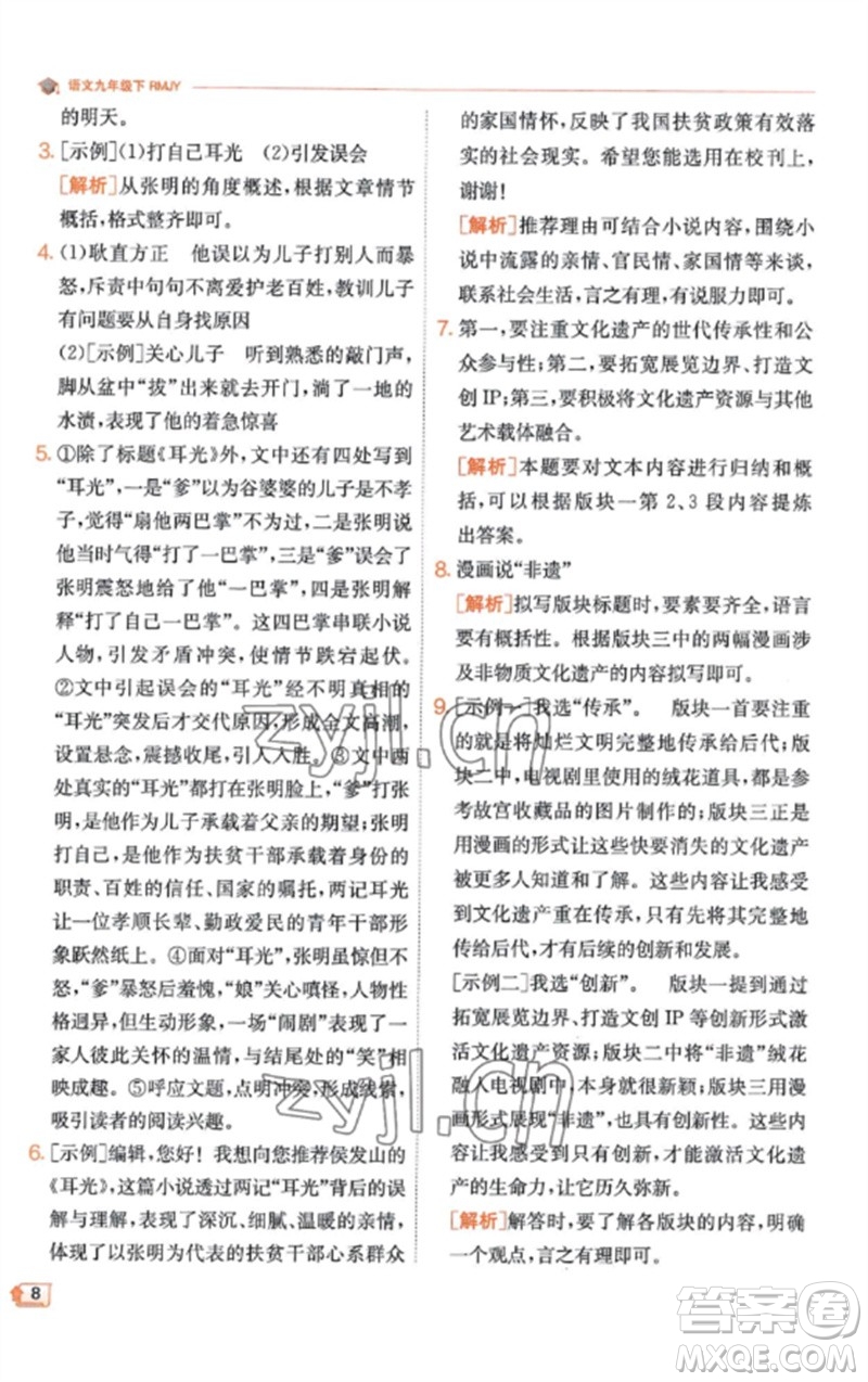 江蘇人民出版社2023實(shí)驗(yàn)班提優(yōu)訓(xùn)練九年級(jí)語(yǔ)文下冊(cè)人教版江蘇專(zhuān)版參考答案