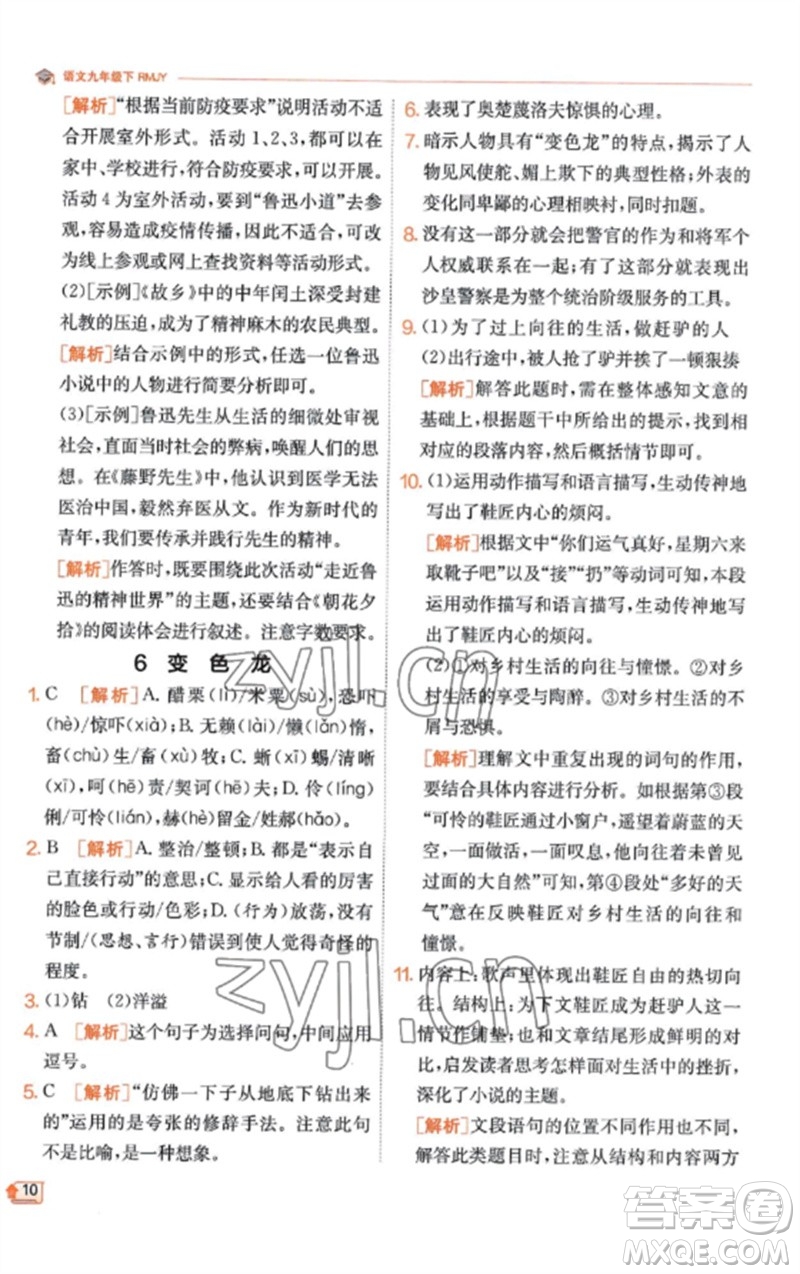 江蘇人民出版社2023實(shí)驗(yàn)班提優(yōu)訓(xùn)練九年級(jí)語(yǔ)文下冊(cè)人教版江蘇專(zhuān)版參考答案