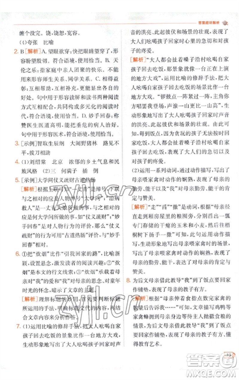 江蘇人民出版社2023實(shí)驗(yàn)班提優(yōu)訓(xùn)練九年級(jí)語(yǔ)文下冊(cè)人教版江蘇專(zhuān)版參考答案