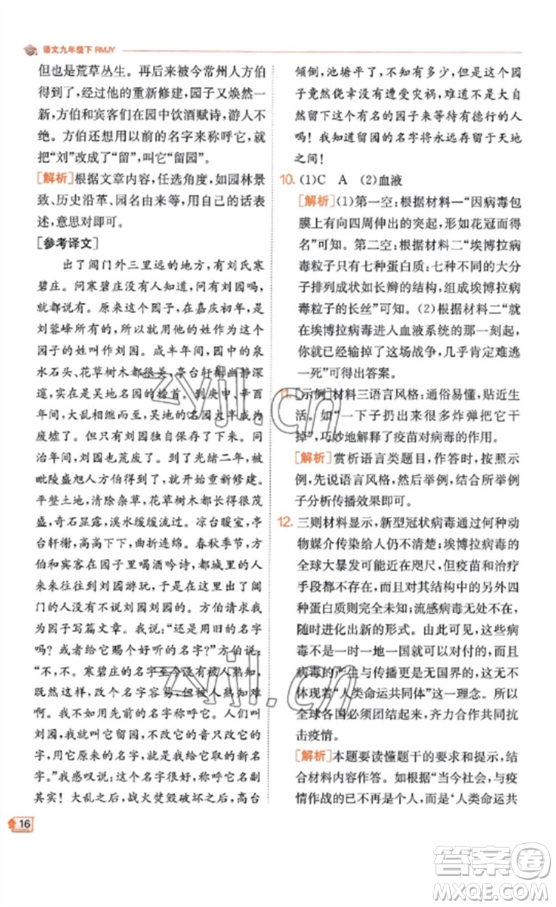 江蘇人民出版社2023實(shí)驗(yàn)班提優(yōu)訓(xùn)練九年級(jí)語(yǔ)文下冊(cè)人教版江蘇專(zhuān)版參考答案