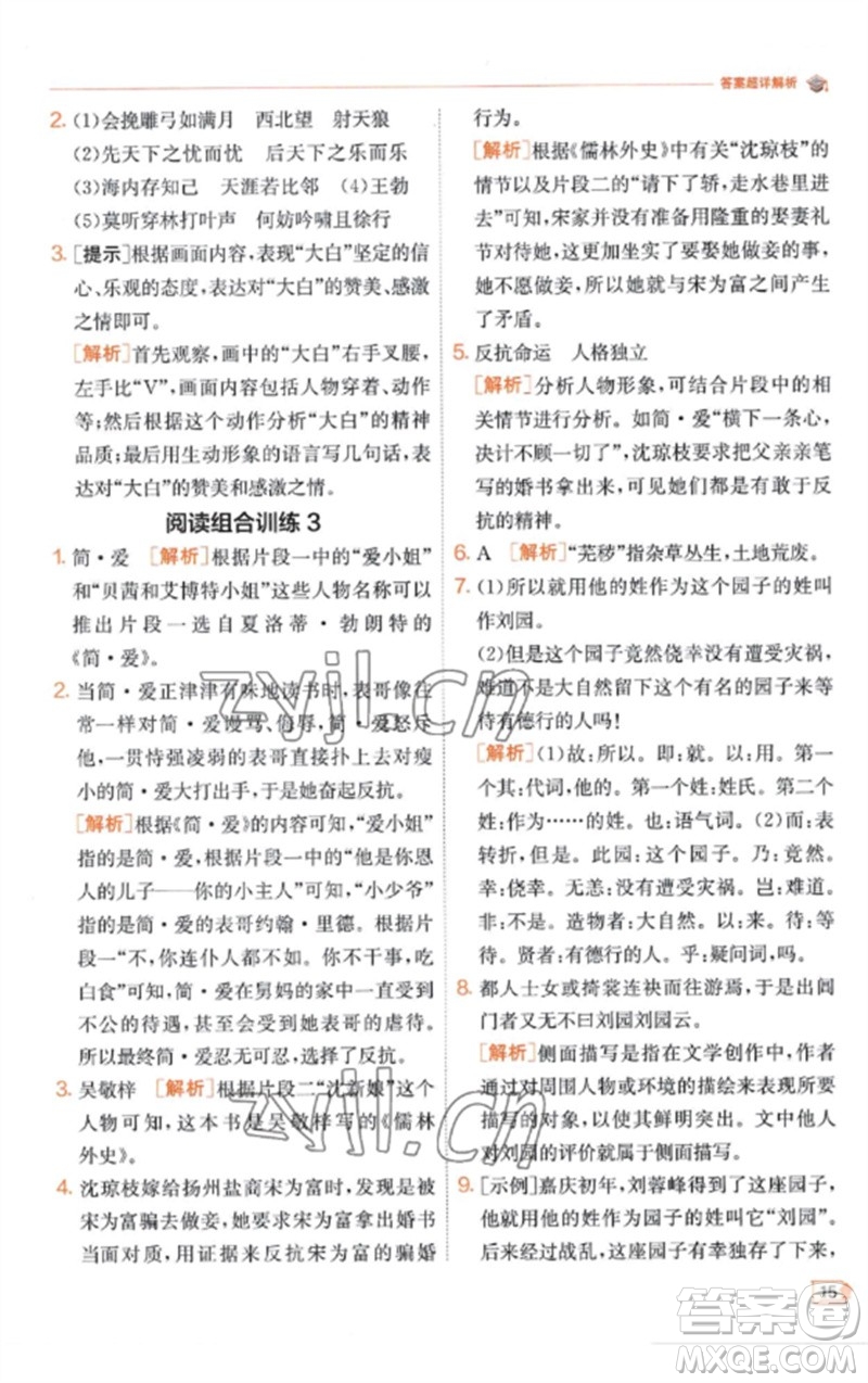 江蘇人民出版社2023實(shí)驗(yàn)班提優(yōu)訓(xùn)練九年級(jí)語(yǔ)文下冊(cè)人教版江蘇專(zhuān)版參考答案