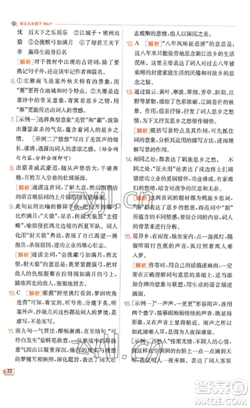 江蘇人民出版社2023實(shí)驗(yàn)班提優(yōu)訓(xùn)練九年級(jí)語(yǔ)文下冊(cè)人教版江蘇專(zhuān)版參考答案