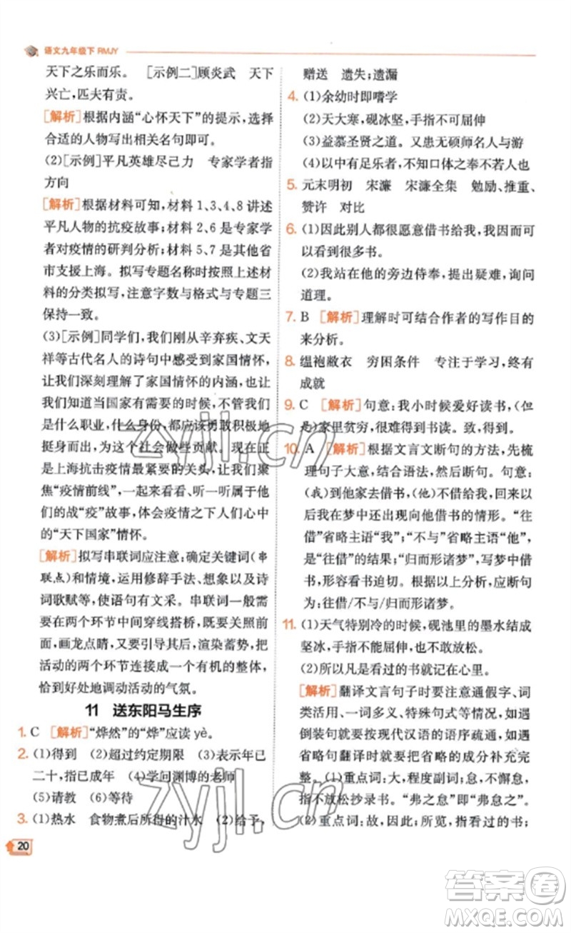 江蘇人民出版社2023實(shí)驗(yàn)班提優(yōu)訓(xùn)練九年級(jí)語(yǔ)文下冊(cè)人教版江蘇專(zhuān)版參考答案