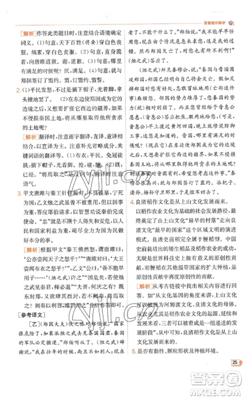 江蘇人民出版社2023實(shí)驗(yàn)班提優(yōu)訓(xùn)練九年級(jí)語(yǔ)文下冊(cè)人教版江蘇專(zhuān)版參考答案