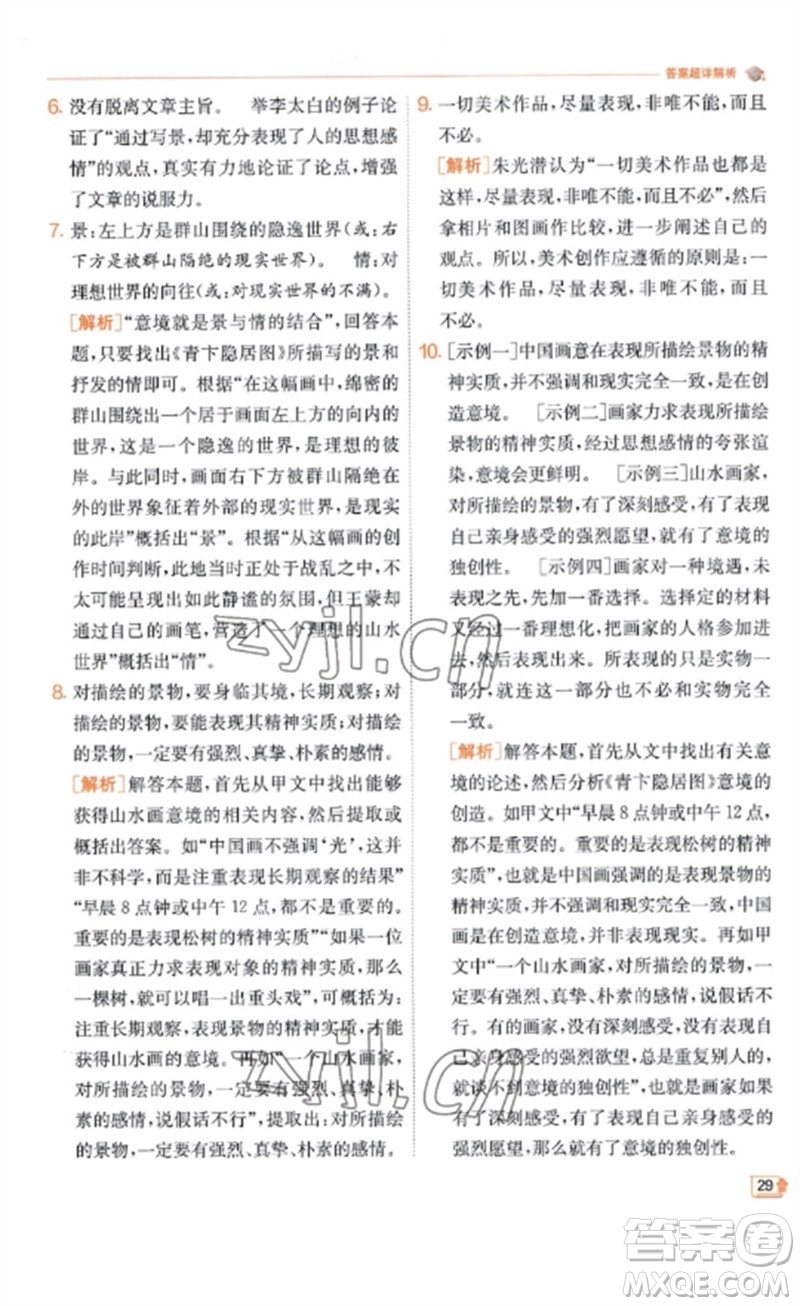 江蘇人民出版社2023實(shí)驗(yàn)班提優(yōu)訓(xùn)練九年級(jí)語(yǔ)文下冊(cè)人教版江蘇專(zhuān)版參考答案