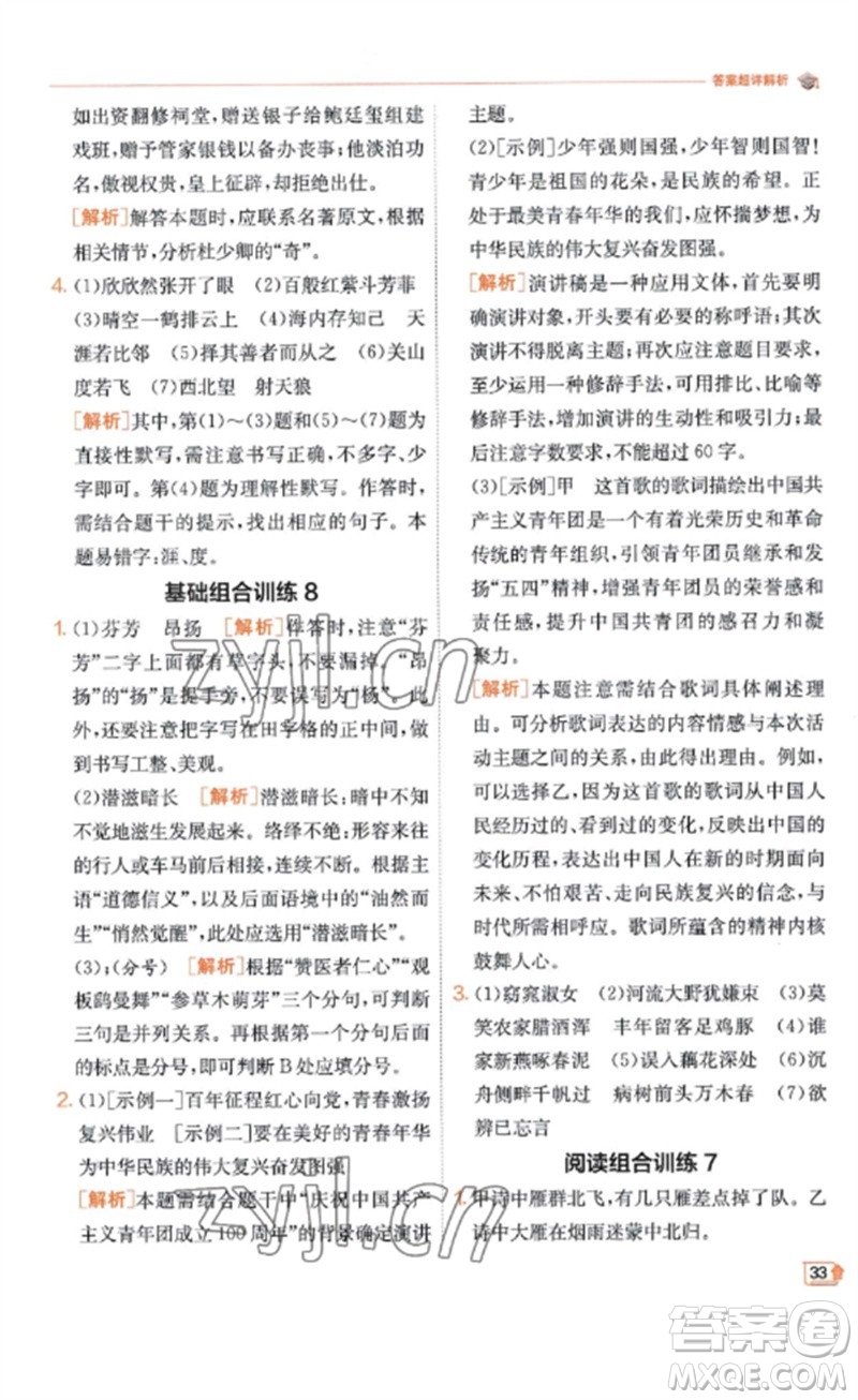 江蘇人民出版社2023實(shí)驗(yàn)班提優(yōu)訓(xùn)練九年級(jí)語(yǔ)文下冊(cè)人教版江蘇專(zhuān)版參考答案