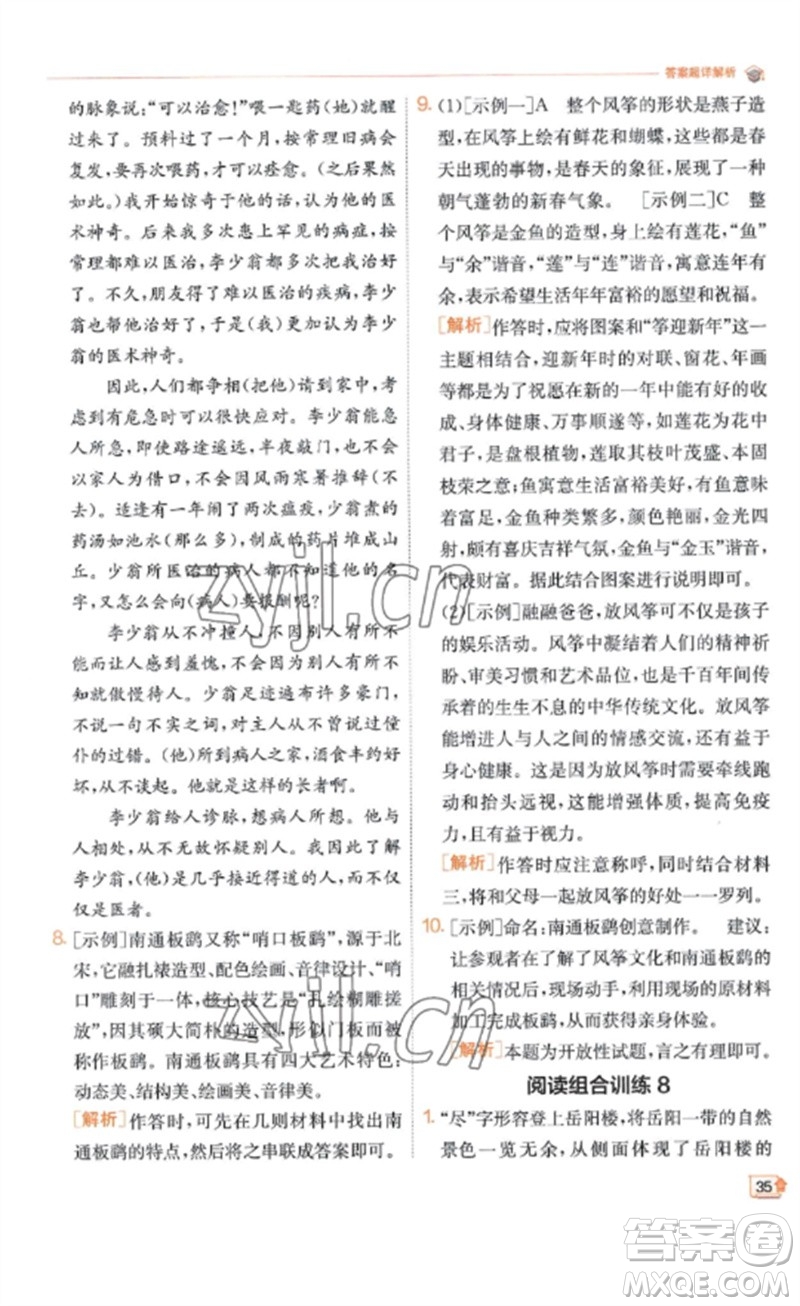 江蘇人民出版社2023實(shí)驗(yàn)班提優(yōu)訓(xùn)練九年級(jí)語(yǔ)文下冊(cè)人教版江蘇專(zhuān)版參考答案