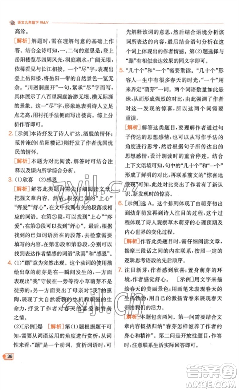 江蘇人民出版社2023實(shí)驗(yàn)班提優(yōu)訓(xùn)練九年級(jí)語(yǔ)文下冊(cè)人教版江蘇專(zhuān)版參考答案