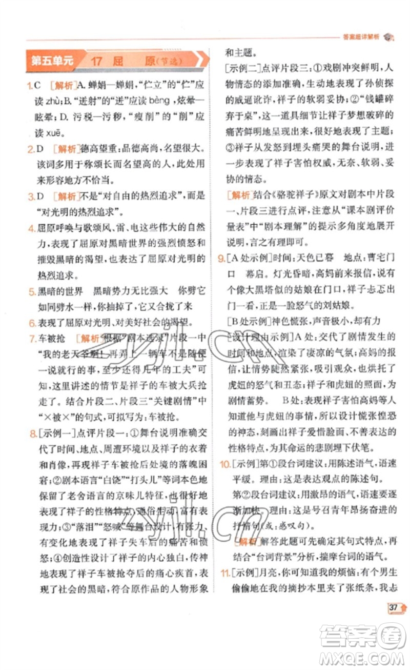 江蘇人民出版社2023實(shí)驗(yàn)班提優(yōu)訓(xùn)練九年級(jí)語(yǔ)文下冊(cè)人教版江蘇專(zhuān)版參考答案