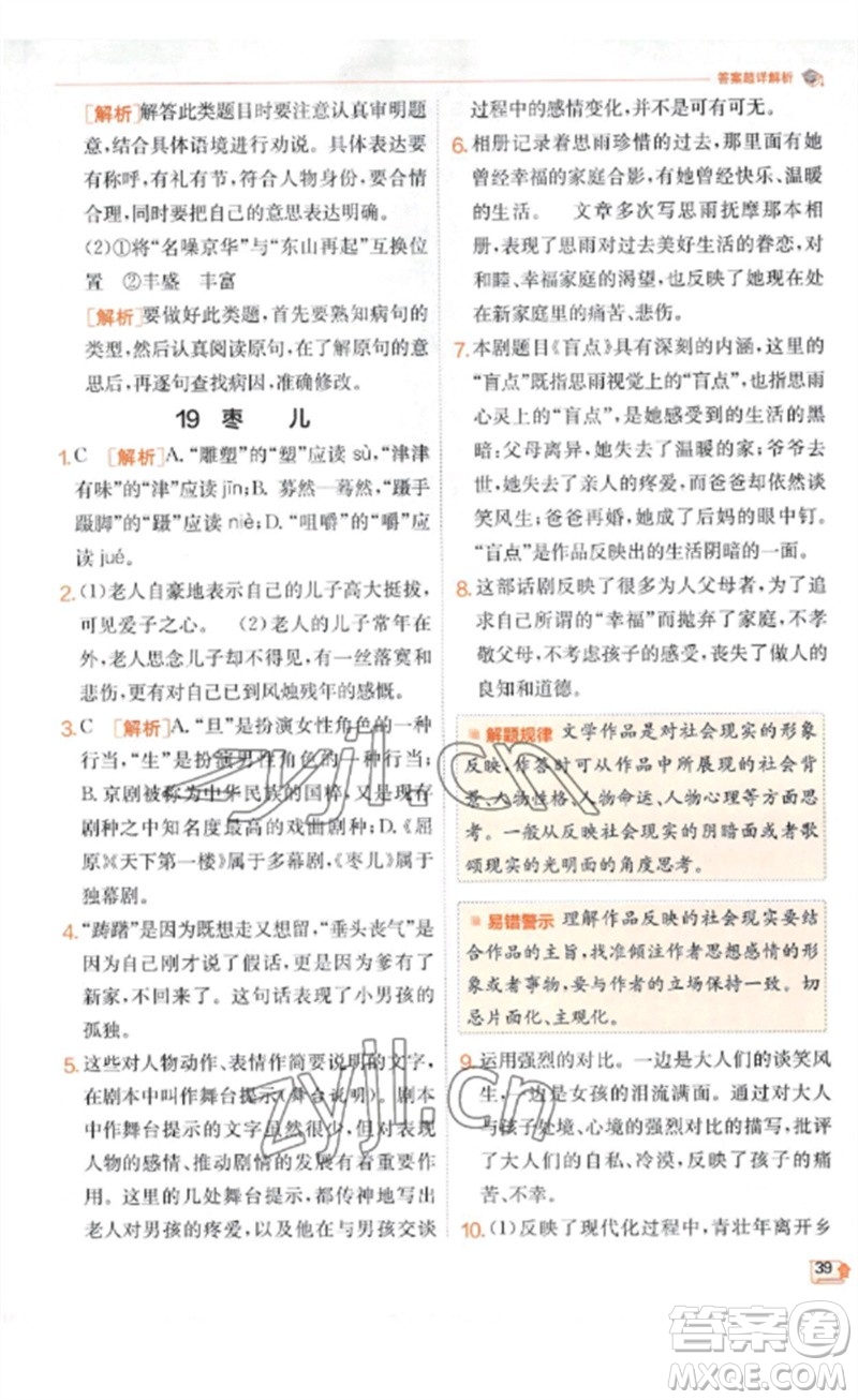 江蘇人民出版社2023實(shí)驗(yàn)班提優(yōu)訓(xùn)練九年級(jí)語(yǔ)文下冊(cè)人教版江蘇專(zhuān)版參考答案
