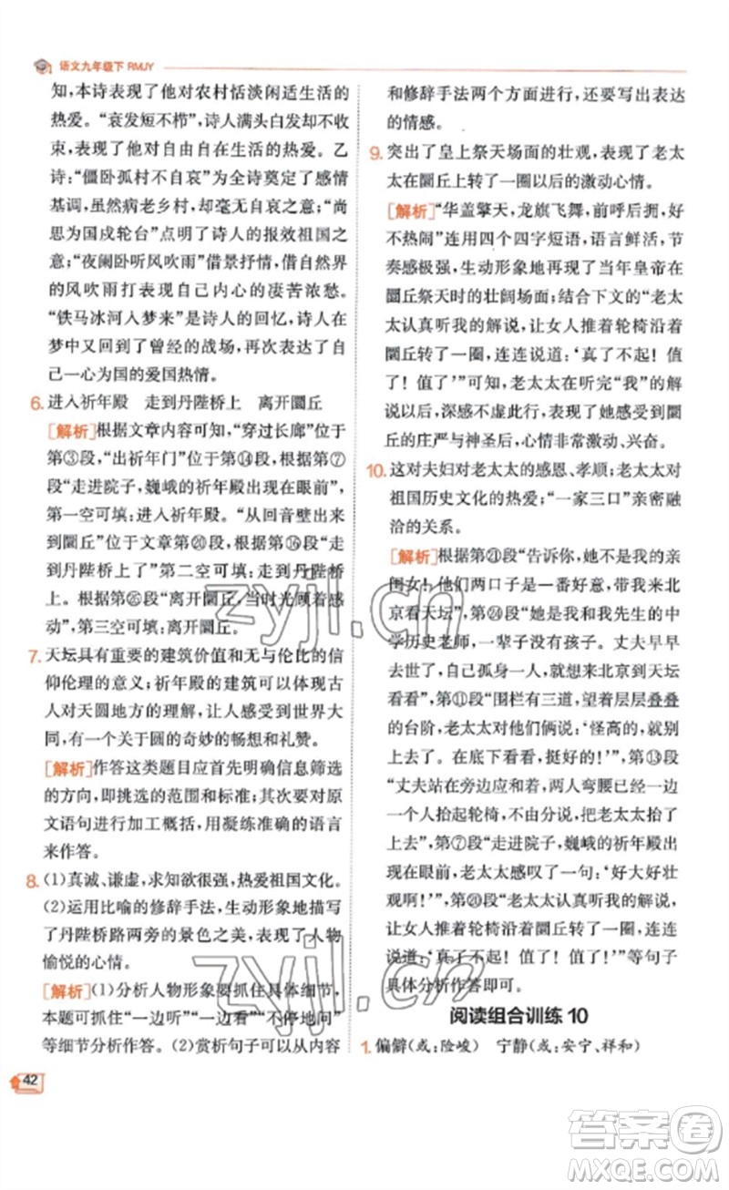 江蘇人民出版社2023實(shí)驗(yàn)班提優(yōu)訓(xùn)練九年級(jí)語(yǔ)文下冊(cè)人教版江蘇專(zhuān)版參考答案