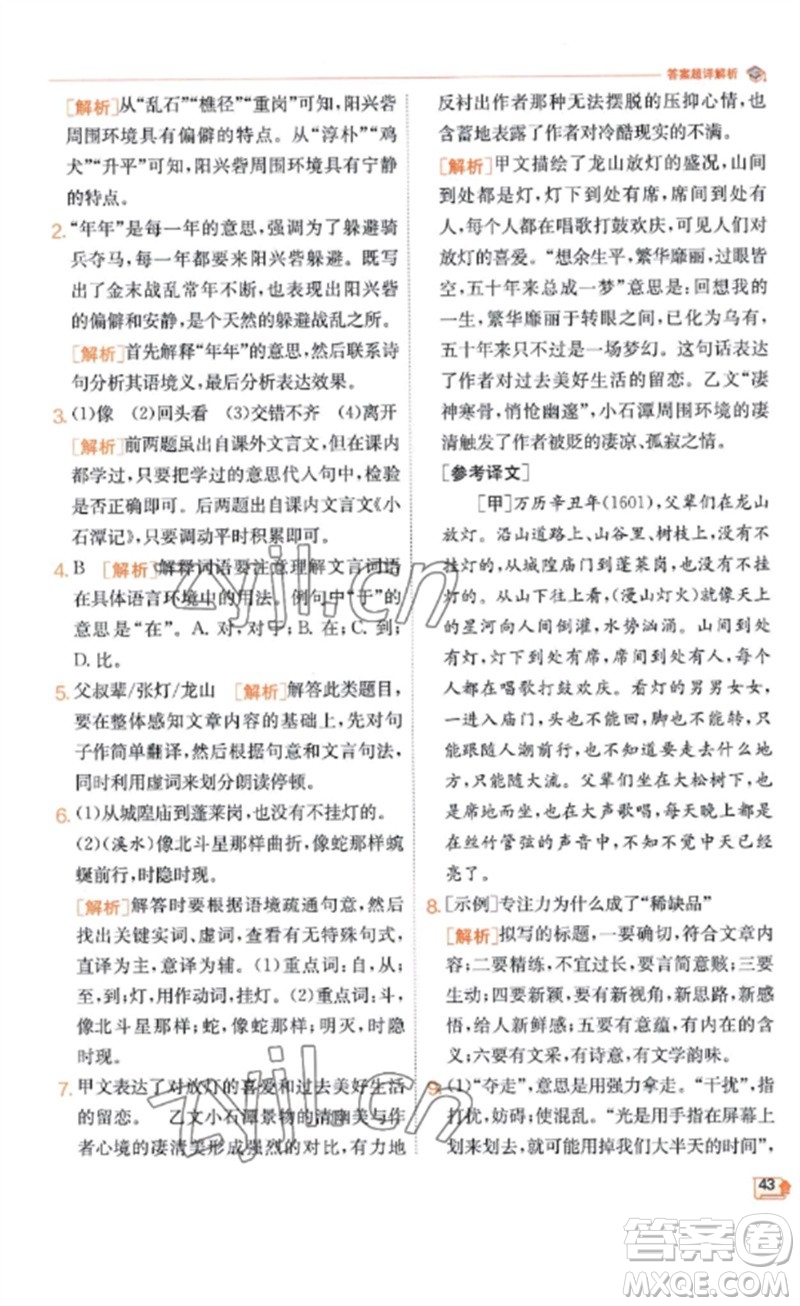 江蘇人民出版社2023實(shí)驗(yàn)班提優(yōu)訓(xùn)練九年級(jí)語(yǔ)文下冊(cè)人教版江蘇專(zhuān)版參考答案