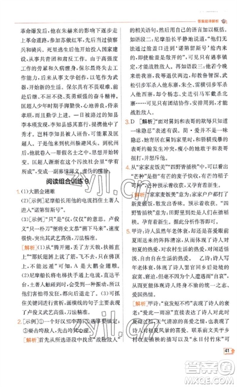 江蘇人民出版社2023實(shí)驗(yàn)班提優(yōu)訓(xùn)練九年級(jí)語(yǔ)文下冊(cè)人教版江蘇專(zhuān)版參考答案
