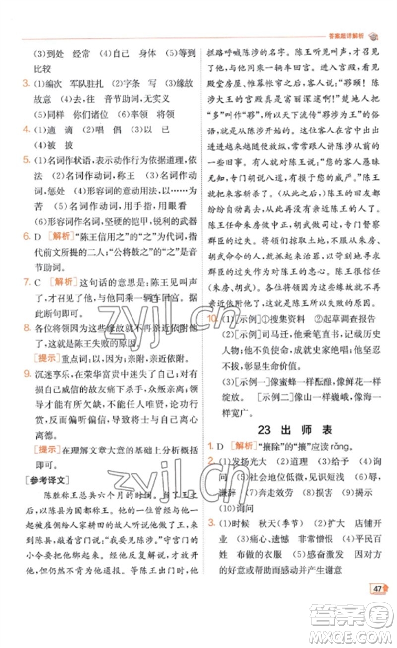 江蘇人民出版社2023實(shí)驗(yàn)班提優(yōu)訓(xùn)練九年級(jí)語(yǔ)文下冊(cè)人教版江蘇專(zhuān)版參考答案