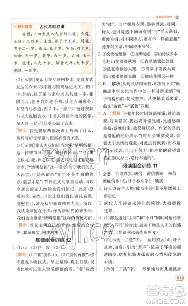 江蘇人民出版社2023實(shí)驗(yàn)班提優(yōu)訓(xùn)練九年級(jí)語(yǔ)文下冊(cè)人教版江蘇專(zhuān)版參考答案