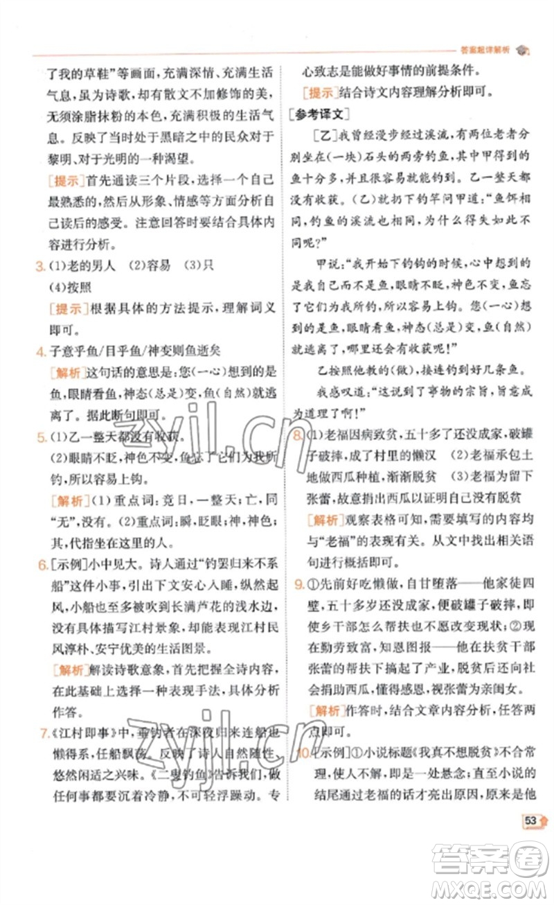 江蘇人民出版社2023實(shí)驗(yàn)班提優(yōu)訓(xùn)練九年級(jí)語(yǔ)文下冊(cè)人教版江蘇專(zhuān)版參考答案