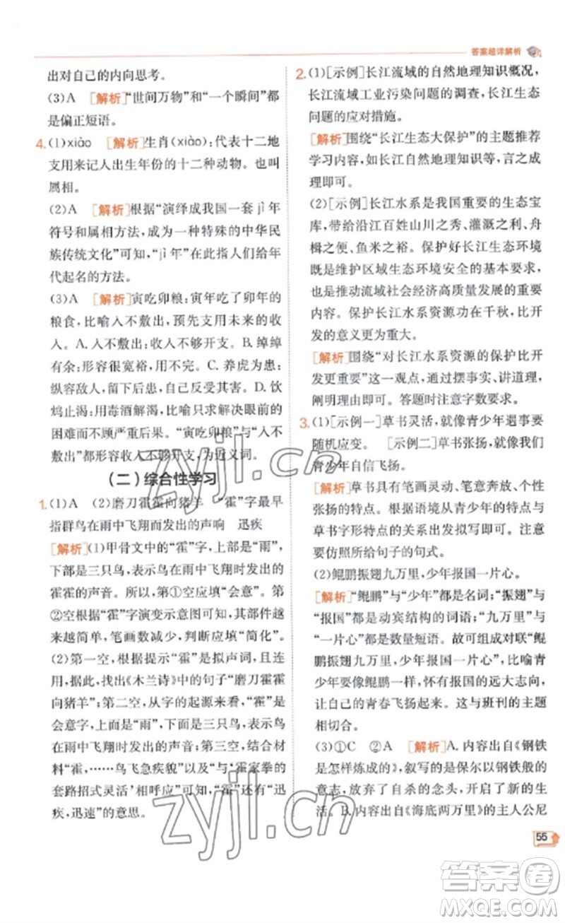 江蘇人民出版社2023實(shí)驗(yàn)班提優(yōu)訓(xùn)練九年級(jí)語(yǔ)文下冊(cè)人教版江蘇專(zhuān)版參考答案