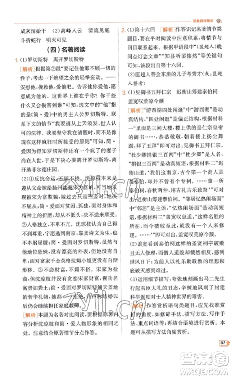 江蘇人民出版社2023實(shí)驗(yàn)班提優(yōu)訓(xùn)練九年級(jí)語(yǔ)文下冊(cè)人教版江蘇專(zhuān)版參考答案