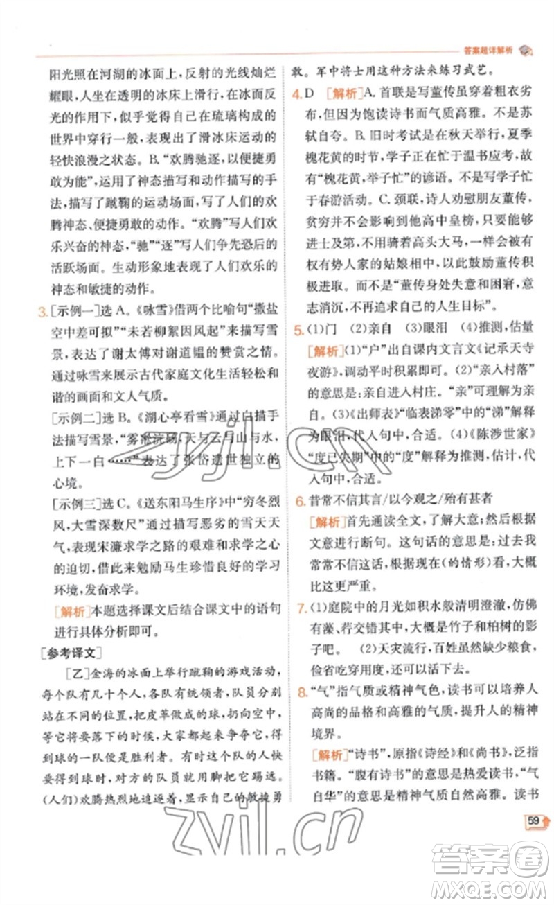 江蘇人民出版社2023實(shí)驗(yàn)班提優(yōu)訓(xùn)練九年級(jí)語(yǔ)文下冊(cè)人教版江蘇專(zhuān)版參考答案