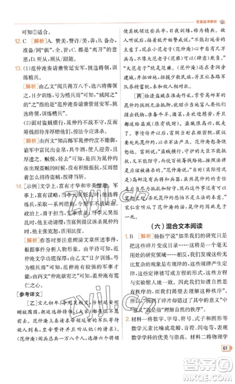 江蘇人民出版社2023實(shí)驗(yàn)班提優(yōu)訓(xùn)練九年級(jí)語(yǔ)文下冊(cè)人教版江蘇專(zhuān)版參考答案